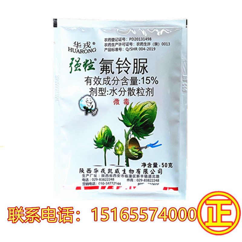 15%氟铃脲 果树柑橘潜叶蛾棉铃虫桃蛀螟金纹细蛾农药杀虫剂50g