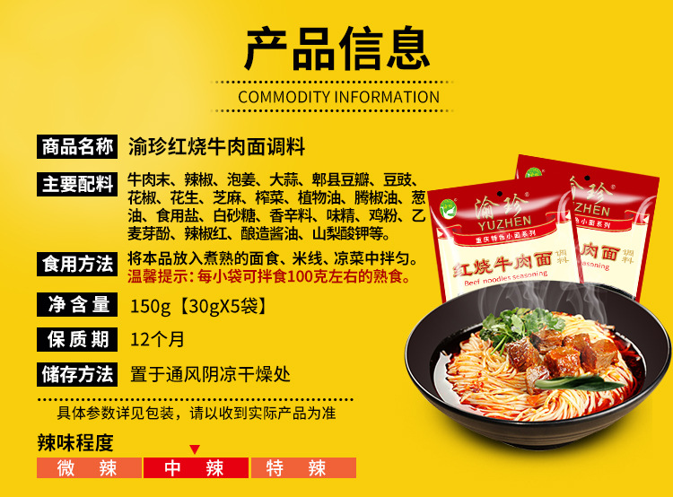 重庆小面渝珍红烧牛肉面条调料150g调味料面条牛肉面汤料佐料批发