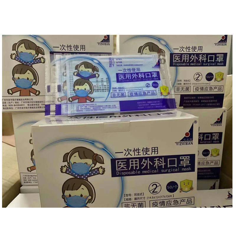 现货洛华儿童款一次性医用外科口罩独立包装三层非无菌防护口罩
