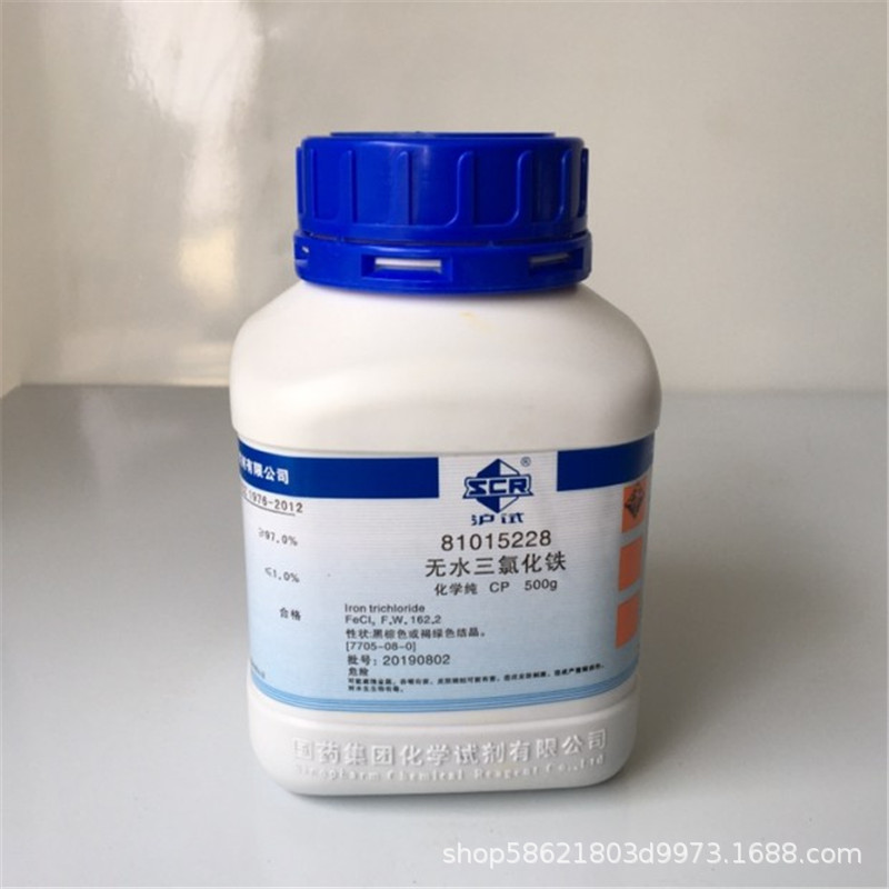 三氯化铁,无水,氯化铁(Ⅲ);氯化高铁;三氯化铁 现货,包邮促销