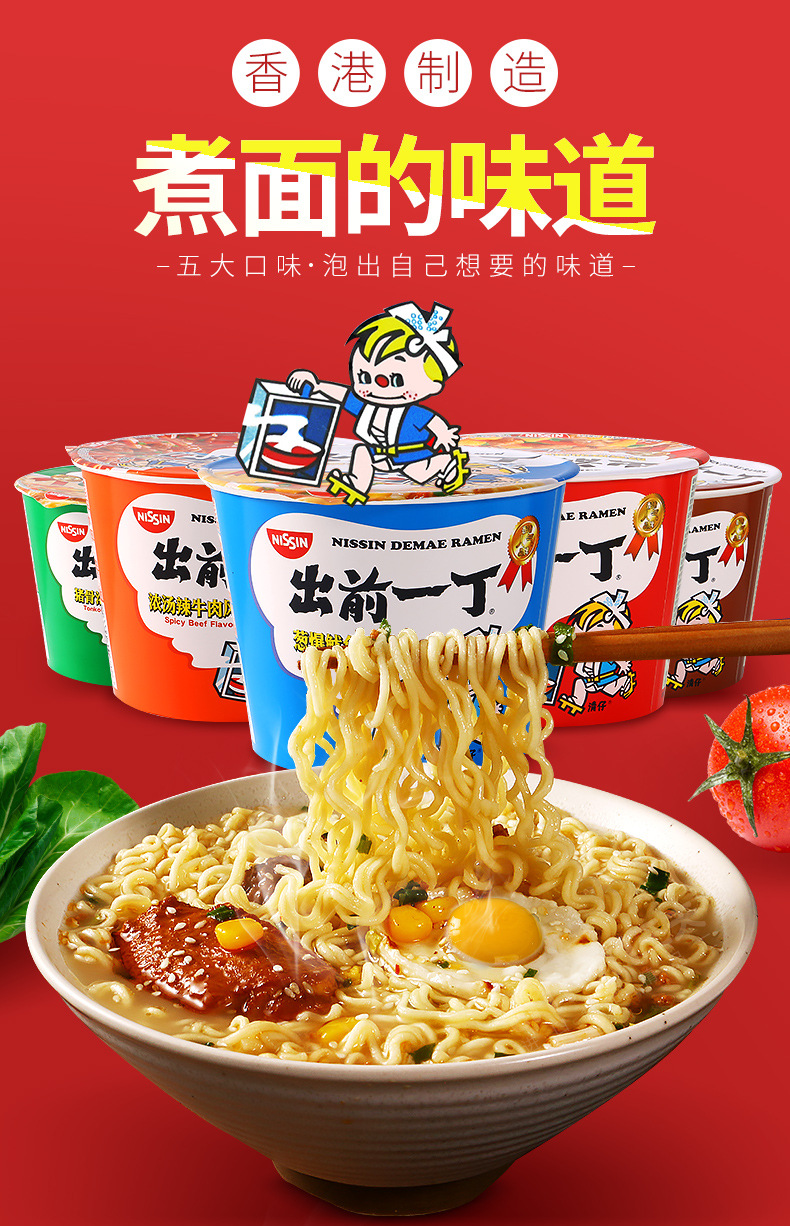 日清出前一丁大桶面110g*12桶整箱 泡面5口味方便面速食食品桶装