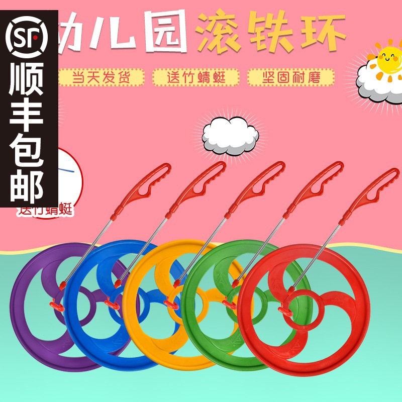 儿童学生怀旧玩具推滚幼儿园风火轮户外铁环玩具健身手铁圈铁环滚