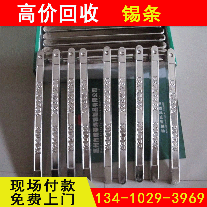 【高价回收】锡回收 回收锡块 回收锡丝 回收锡滴 长期求购
