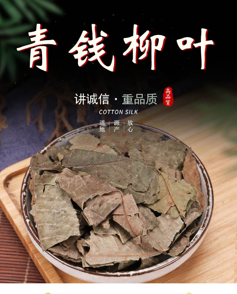青钱柳叶中药材500克青钱柳叶子摇钱树叶子青钱李叶 品种齐全