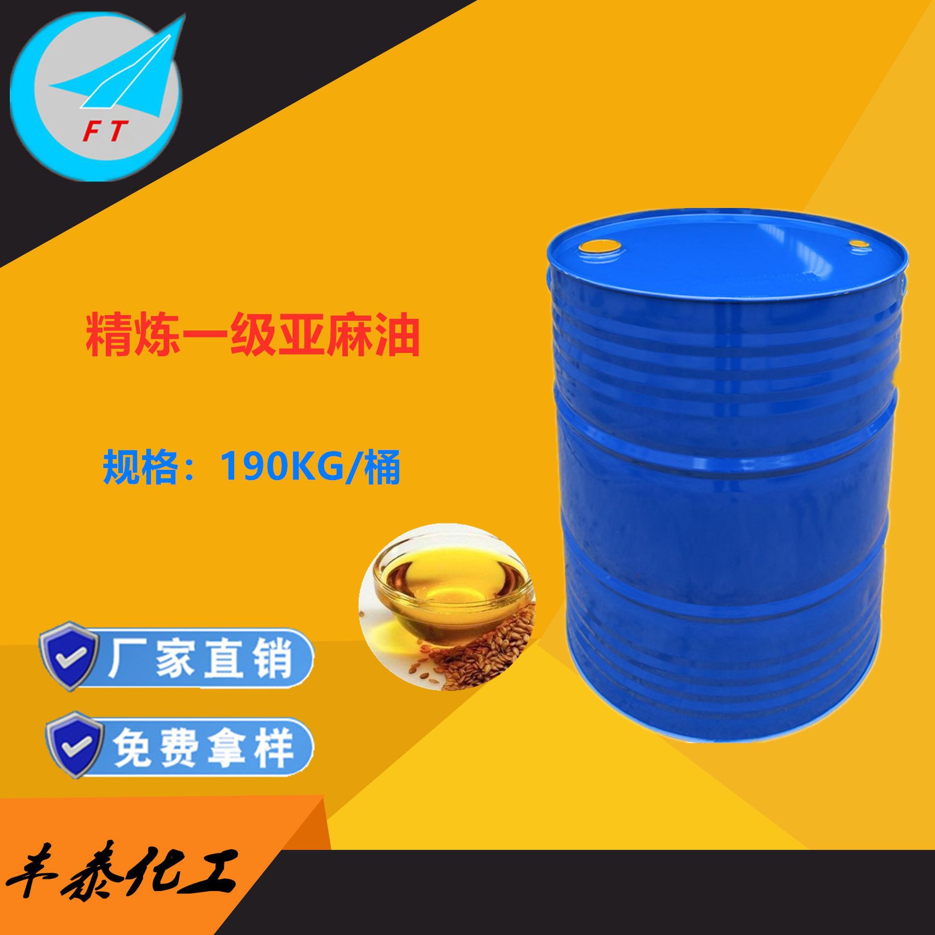 亚麻油 精炼一级亚麻油 纯正高含量亚麻油 工业亚麻籽油