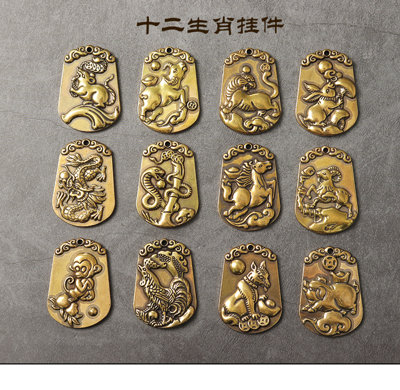 新款黄铜十二生肖挂件纯铜鼠牛马龙猴猪鸡狗车钥匙扣挂饰创意饰品