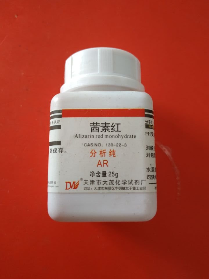 茜素红分析纯ar25g/瓶 茜素红s 茜素磺酸钠  指示剂 化学试剂现货