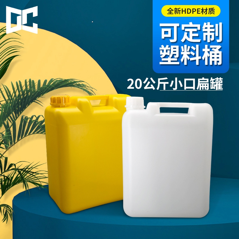 批发20l洗洁精塑料瓶 20公斤消毒水方型扁罐hdpe花生油化工塑料桶