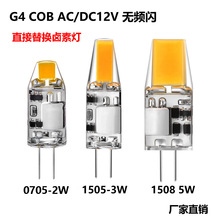 G4LED光源AC/DC12V无频闪COB2W3W5W光源批发替换卤素灯亚马逊热卖