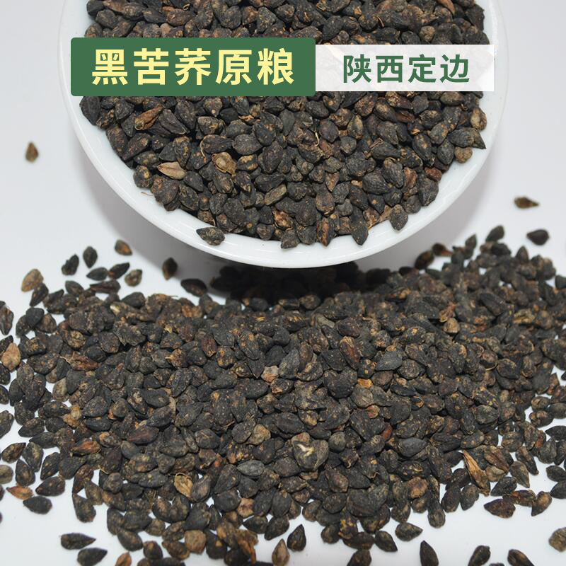 黑苦荞 麻苦荞 甜荞芽酿酒种子专用500g5件包邮2021年新种子