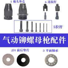 气动拉铆螺母枪头M3M4M5M6M8M10拉帽连接杆拉铆拉杆拉母轴承配件