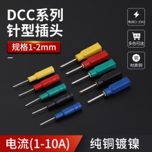 DCC1mm/2mm针型插头2mm转4mm插针尾部4mm插孔电力插针测试线插针