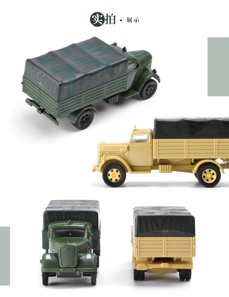 乐加 二战欧宝闪电卡车2色套4d拼装军事模型玩具1:72仿真场景摆件
