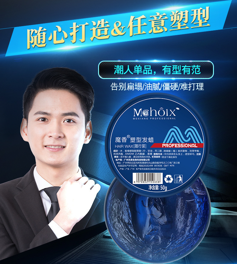 魔香发蜡强力定型男士发蜡发泥厂家直销不易起白屑头发造型发腊