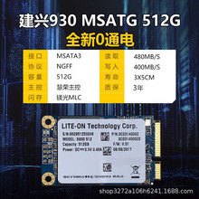 LITEON/建兴 S930 512G msata SSD固态硬盘mlc颗粒