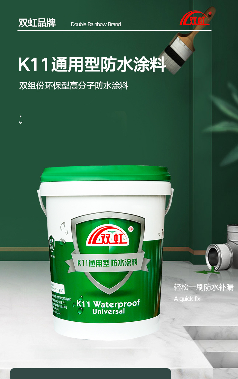 供应双虹k11通用型防水涂料抗渗性好粘贴力强具有背水面