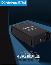 Alctron/爱克创 PS220U电容话筒专业48V幻象电源USB供电降噪开关