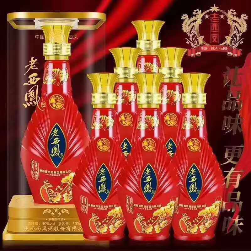白酒批发老西凤五星 52度 低价白酒 婚宴用酒