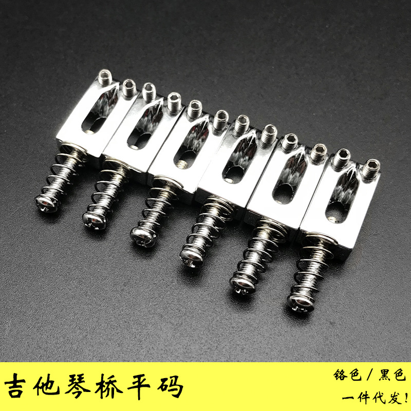 电吉他琴桥拉弦板平码 电吉他拉线板琴码 吉他配件