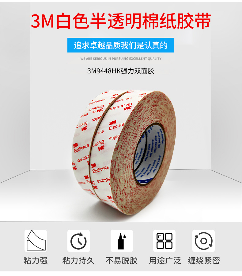 3m9448hk双面胶白色半透明无纺布双面胶模切背胶专用价格优势可定制