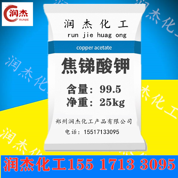 焦锑酸钾 高含量 工业级 焦锑酸钾 品质保证 欢迎洽谈