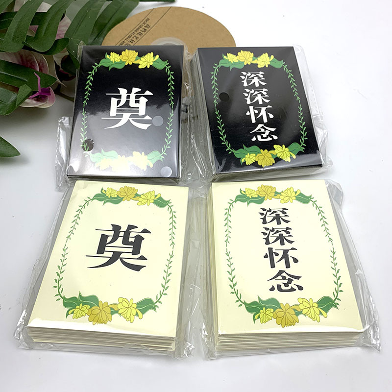 40张祭祀卡片奠字卡片深深怀念卡片鲜花包装材料用品上坟扫墓卡片