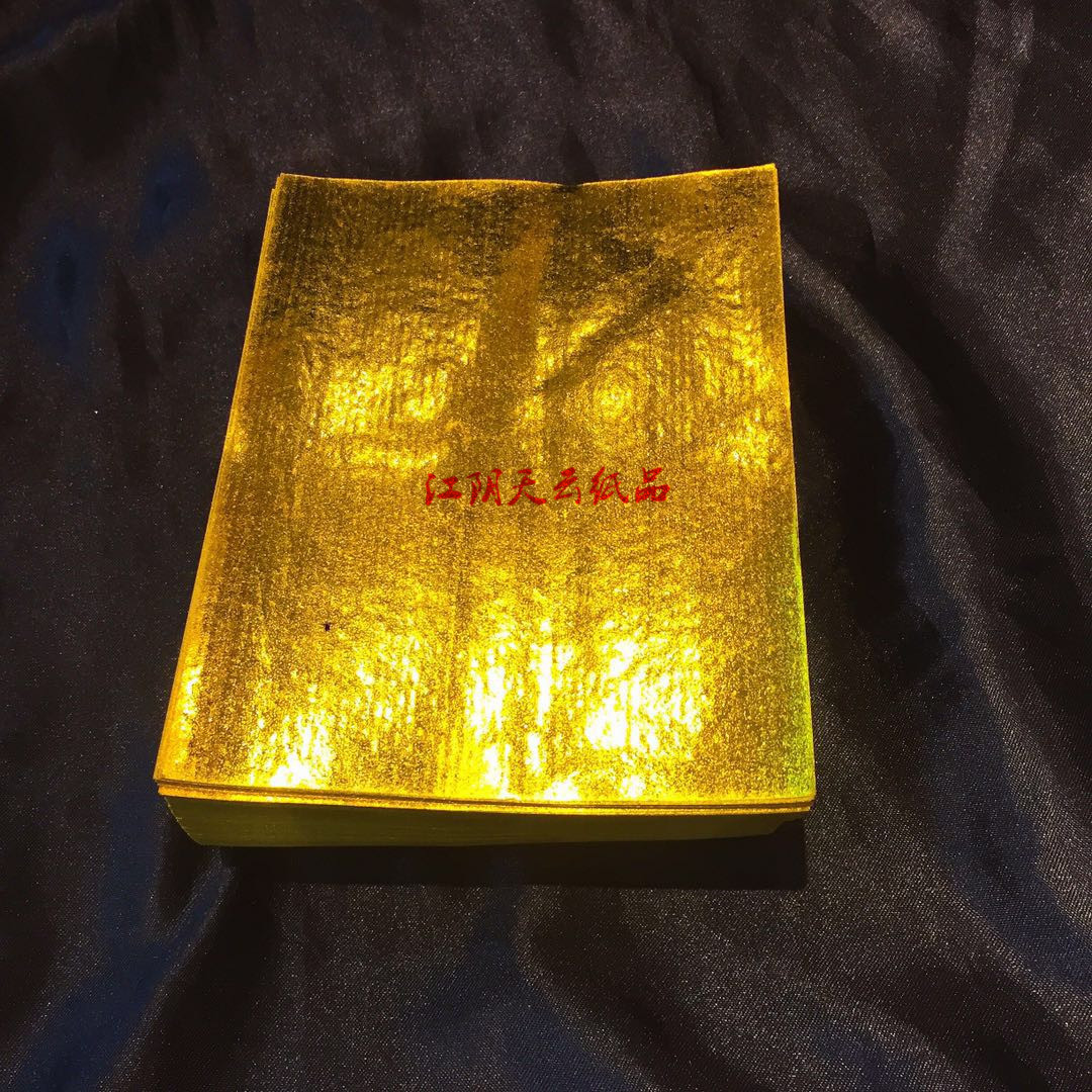 无膜上海金 手工金箔纸锡箔纸元宝纸400张14×11上海金 祭祀清明