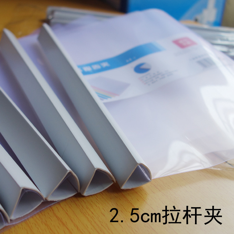 25拉杆夹加厚抽杆夹a4拉杆夹透明文件夹25cm加宽杆子抽杆夹批发