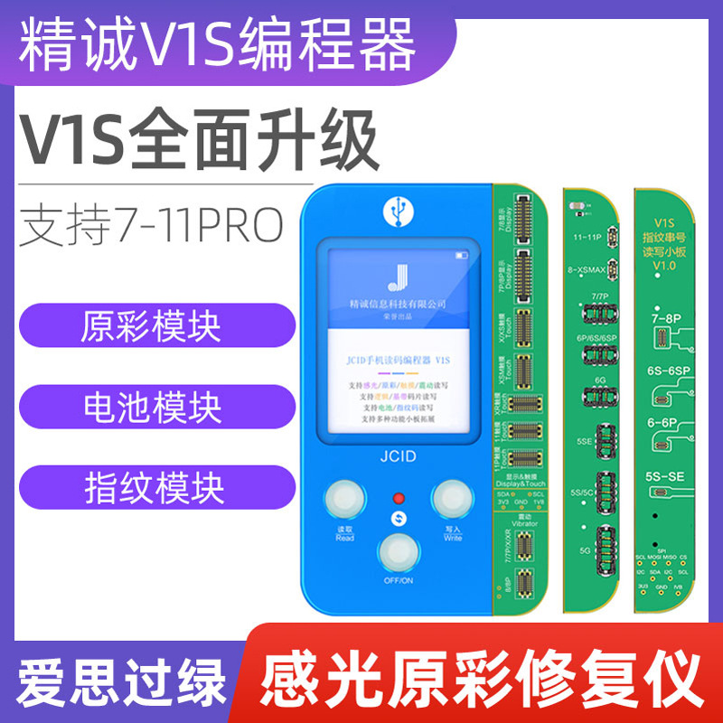 手机读码编程器v1s8xsmax11pro苹果原彩写码器屏幕码片原彩指纹