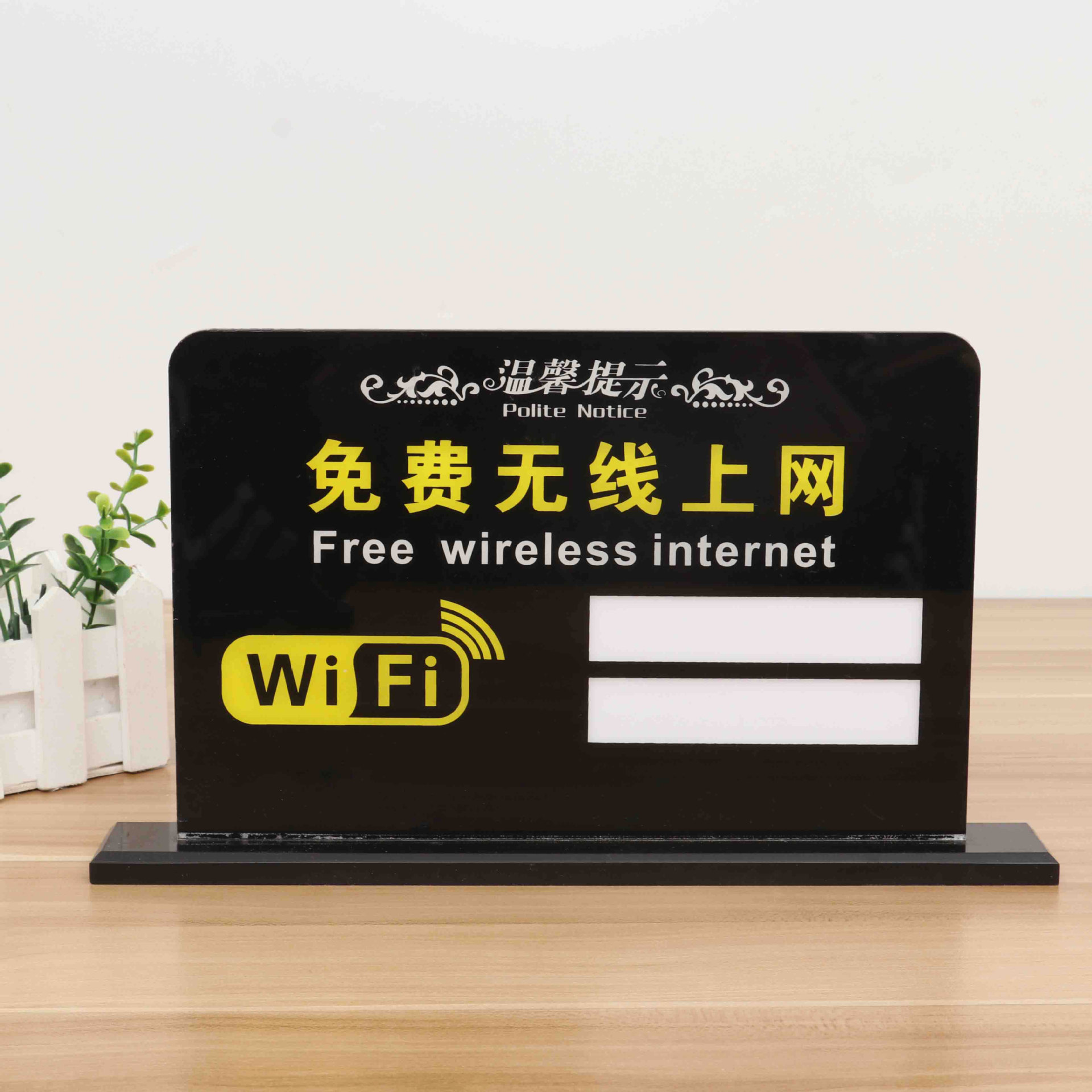 写换密码现货亚克力立牌 丝印wifi无线宽带标识网络覆盖标识牌