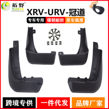 适用于本缤智XRV挡泥板 URV 冠道汽车挡泥板皮防飞溅配件用品