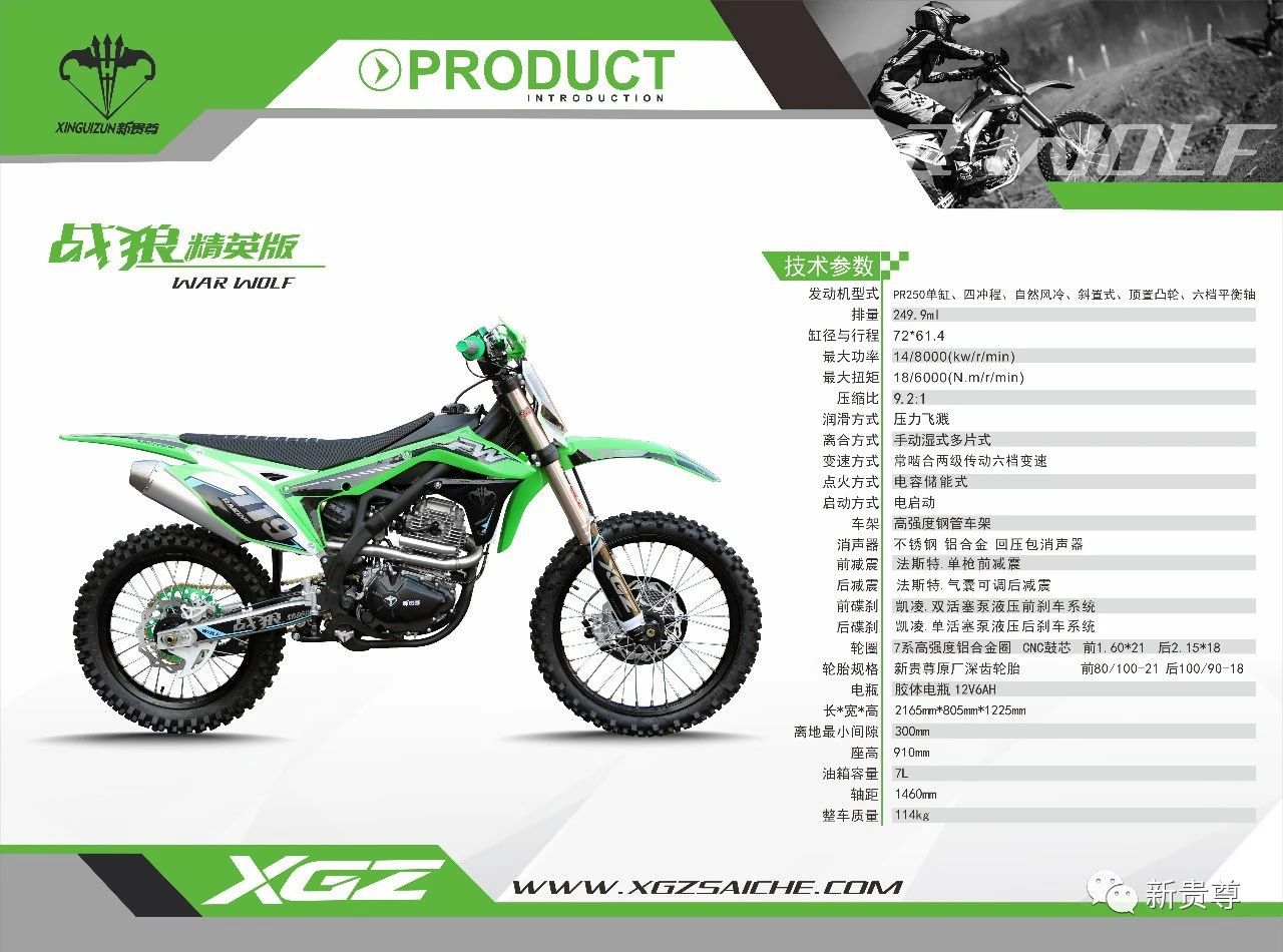 新贵尊战狼水冷风冷nc450山地高赛宗宏250gy-3电喷国四越野摩托车