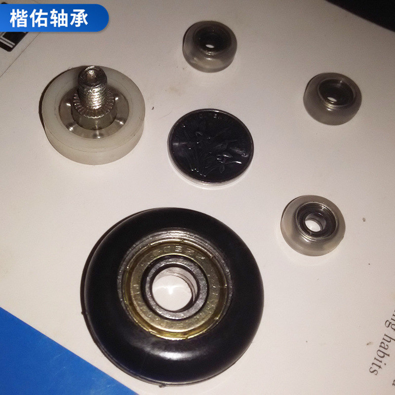 门窗衣柜抽屉用轴承滑轮 窗帘用尼龙轮 自动售货机升降货道轮
