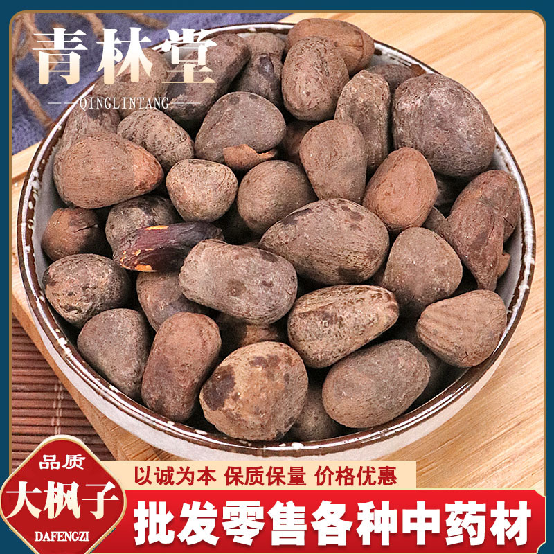 中药材批发 大枫子 麻风子 大风子 大疯子 量大从优 农副产品