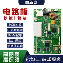 电路板抄板打样 电路板焊接 加工线路板成品复制克隆 PCB贴片焊接