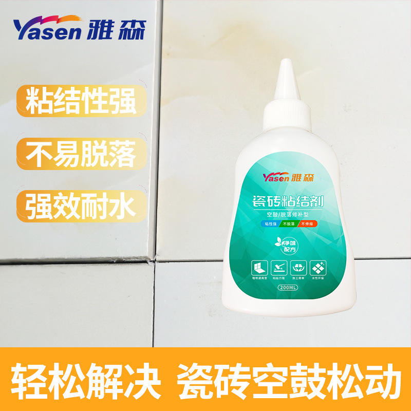 雅森瓷砖粘结剂空鼓胶瓷砖胶背涂胶粘接修复粘结胶家用瓷砖修补胶