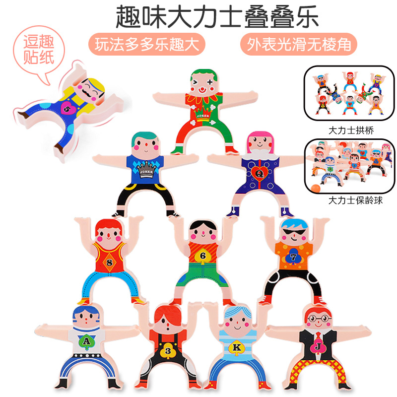 跨境大力士叠叠乐 平衡小人儿童益智diy叠叠高积木 桌面游戏玩具