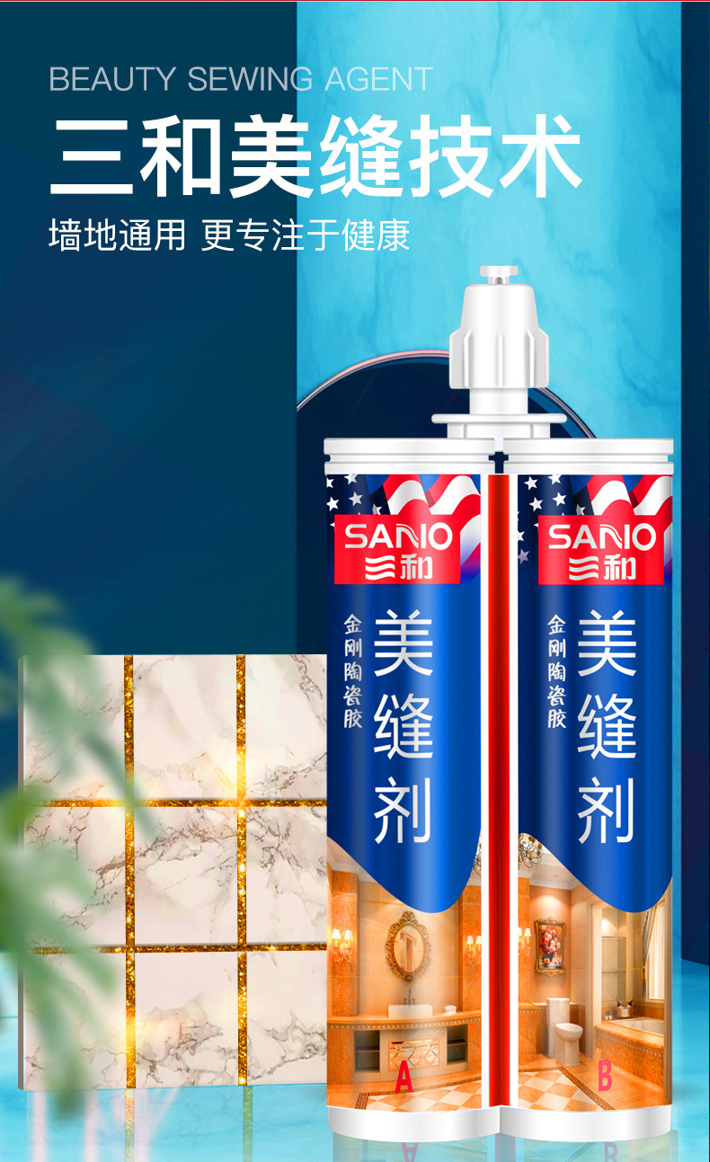 三和防霉防水美缝剂 双组份瓷砖地砖专用勾缝填缝剂 双管陶瓷胶