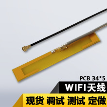 2.4G天线智能家居内置wifi天线平板笔记本内置通信天线PCB天线