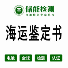 免费产品测试认证评估 630台检测仪器 UN38.3报告 海运鉴定书办理