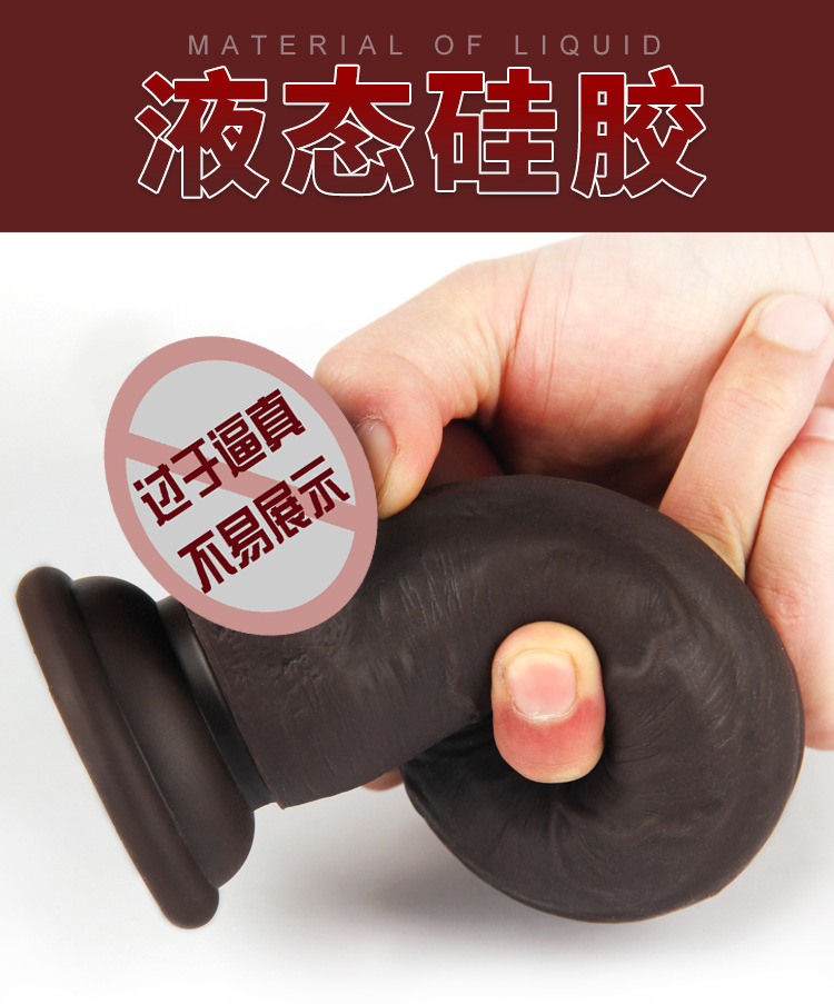 女用仿真阳具黑色大种马超柔软假阴茎男用自慰器棒高潮情趣性用品