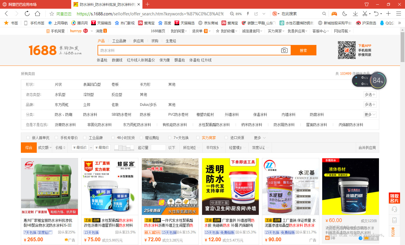 如何在琳琅满目鱼珠混杂的阿里巴巴网店中找到自己要买的商品