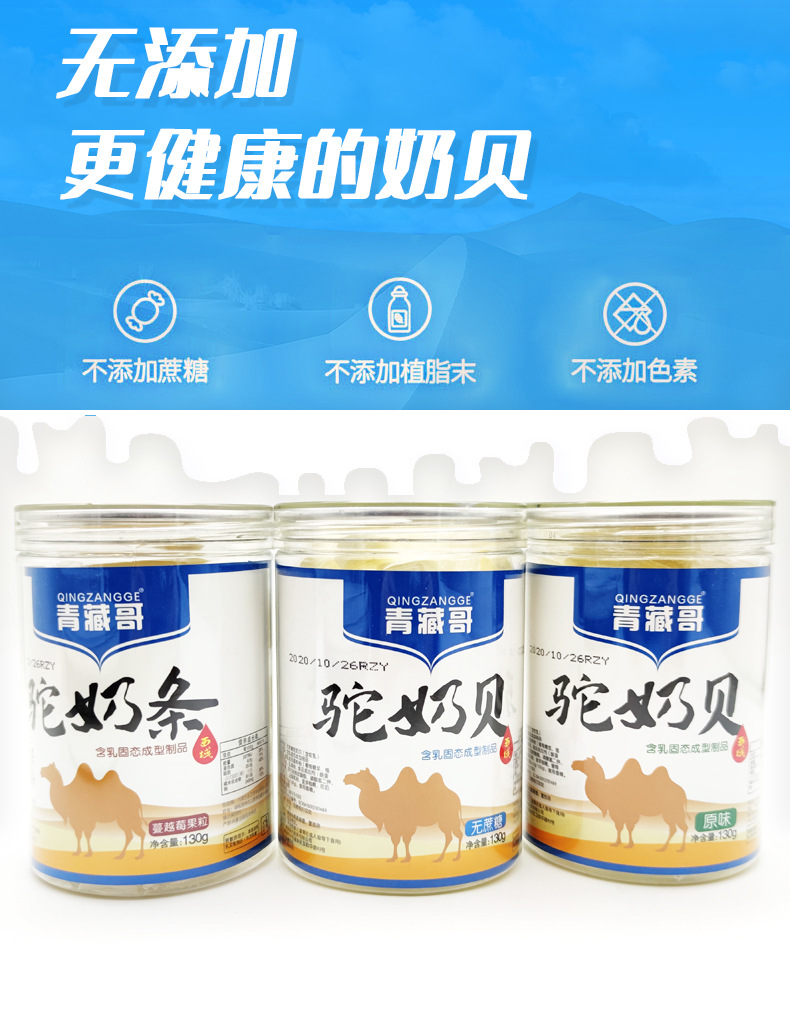 驼奶贝130克/罐 青海特产骆驼奶片奶条干吃香甜奶片休闲小零食罐