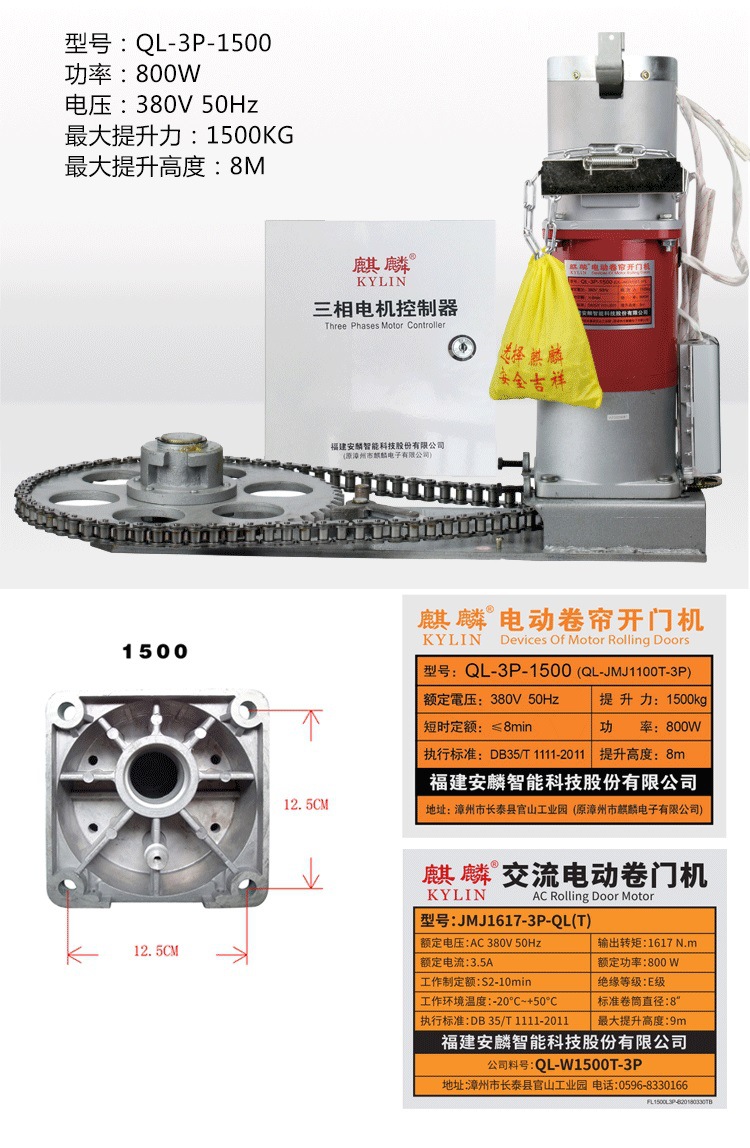 麒麟安麟三相卷帘门电机ql-3p-1500 车库门电动卷门机卷闸门电机