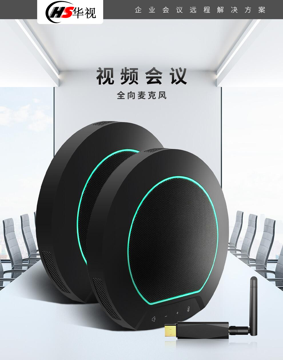 视频会议全向麦克风usb 7米收音回音消除 内置扬声器 会议系统