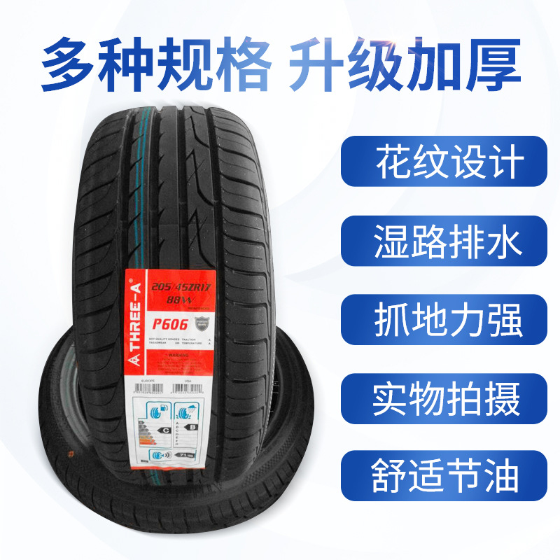 盛泰三a奥特利轿车轮胎195/45r16全新原厂三包轮胎1954516