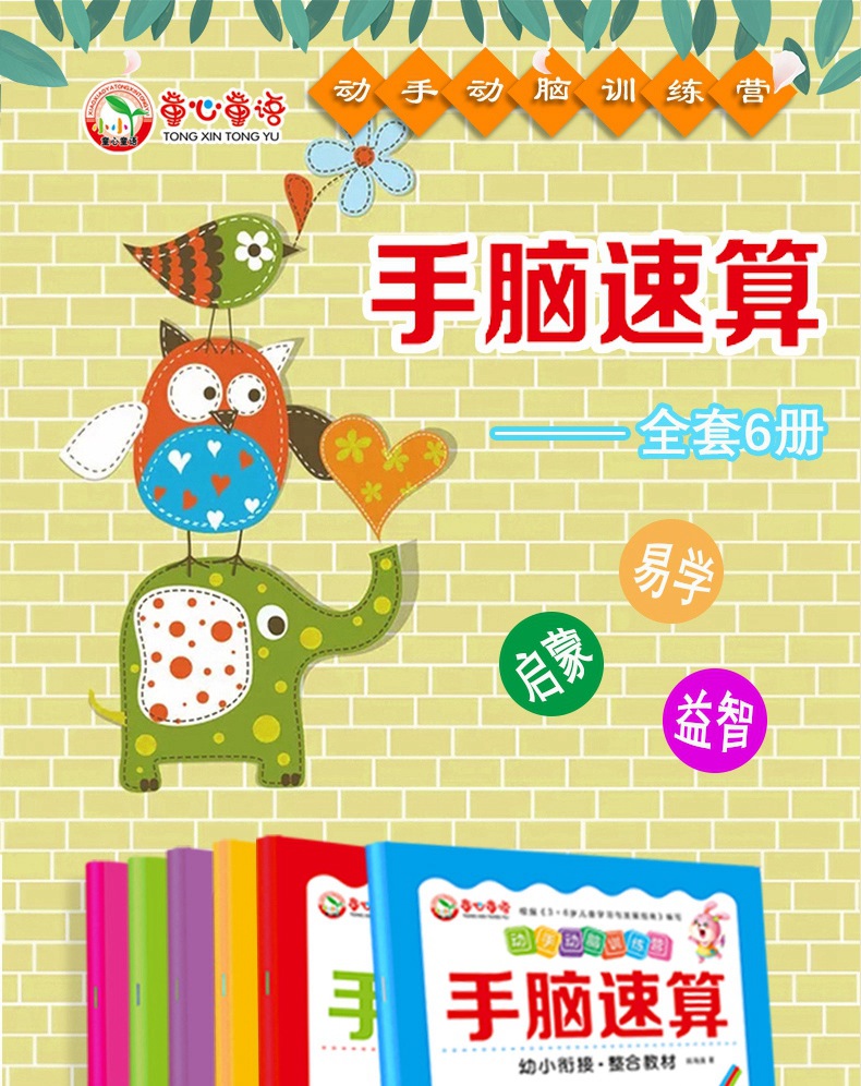 手脑速算幼小衔接全套教材动手动脑练习册手指算数教学思维训练册