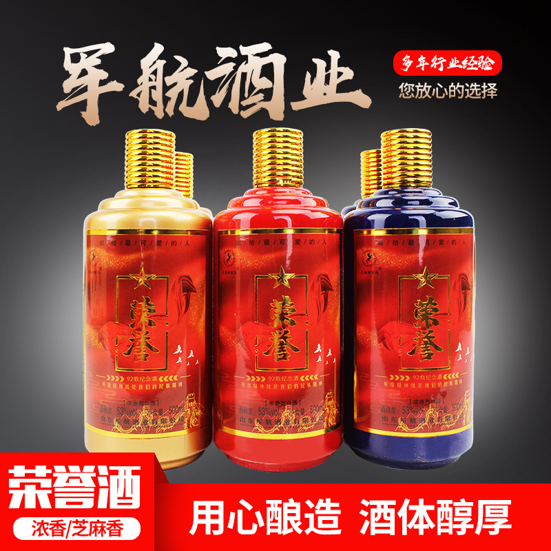 荣誉芝麻香型白酒 浓香型白酒 53度礼盒装军马酒厂家批发代发