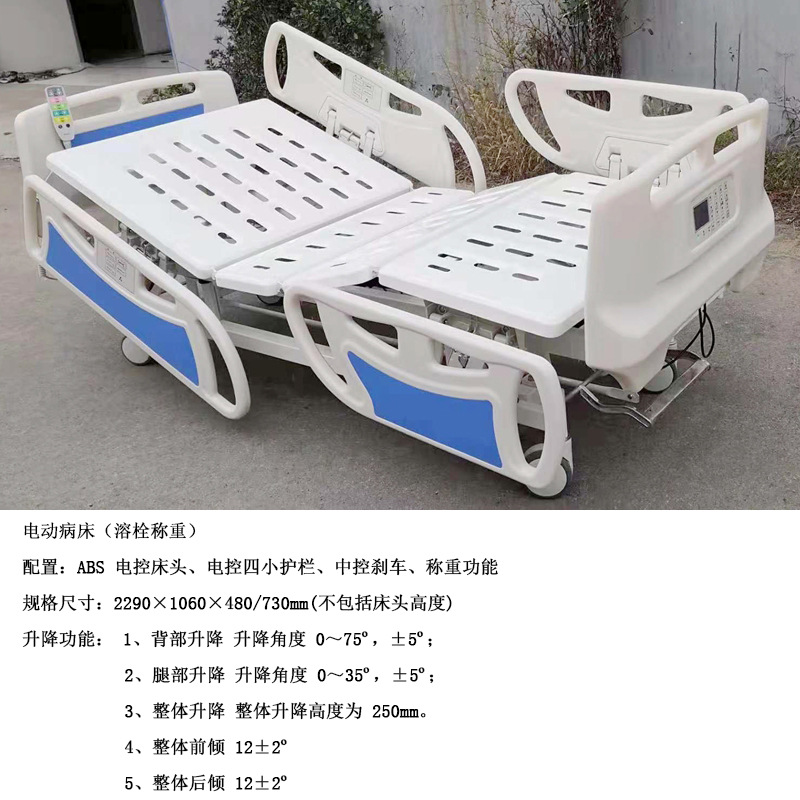 医院电动护理床电动称重床医院多功能电动病床医用icu