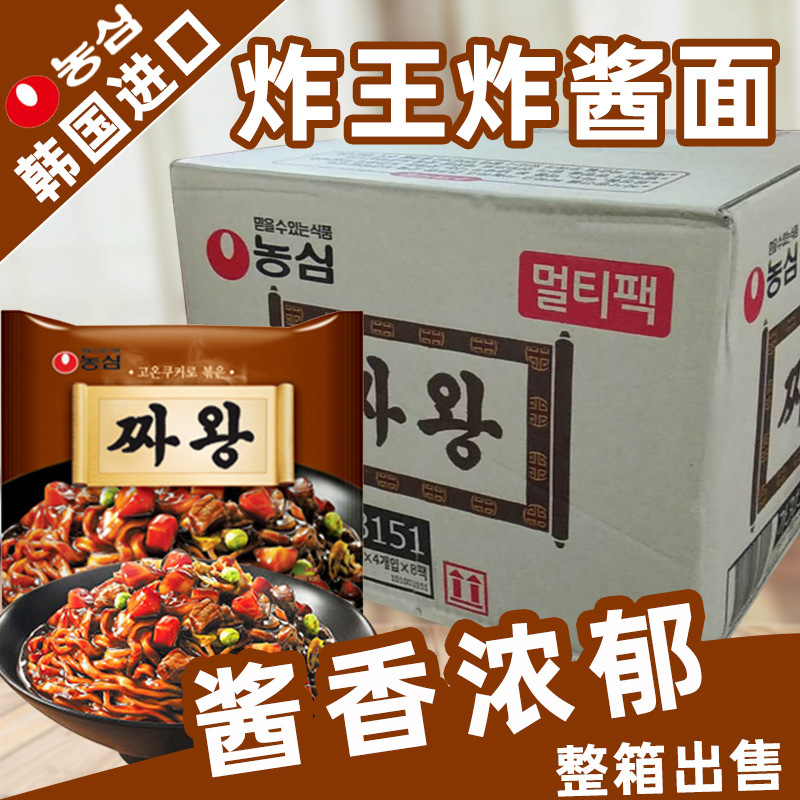 韩国进口食品 农心炸王炸酱面王黑色干拌面速食袋装方便面134g*32